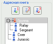 Адресная книга