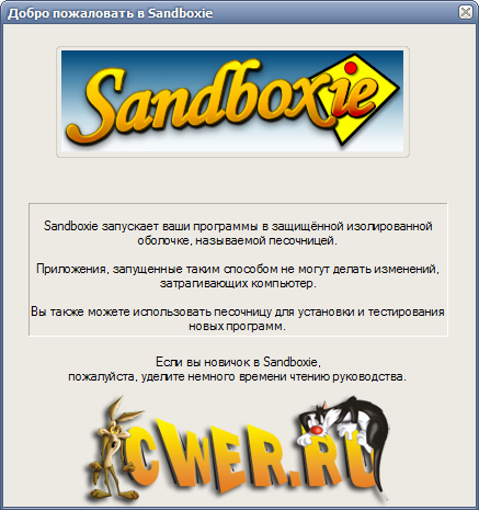 скачать sandboxie 3 46 64 bit