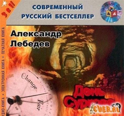 Александр Лебедев. День Суркова