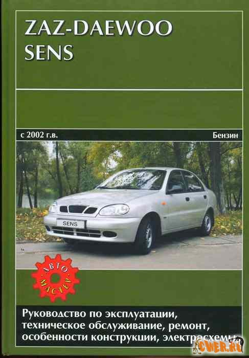 Daewoo Sens