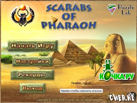 Scarabs_Of_Pharaoh.jpg