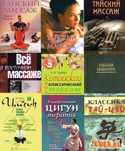 Книги по эротическому массажу