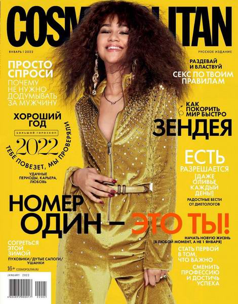 журнал Cosmopolitan №1 январь 2022 Россия