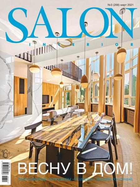 Salon-interior №3 март 2021