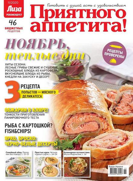 Журнал «Лиза. Приятного аппетита» №01/2014