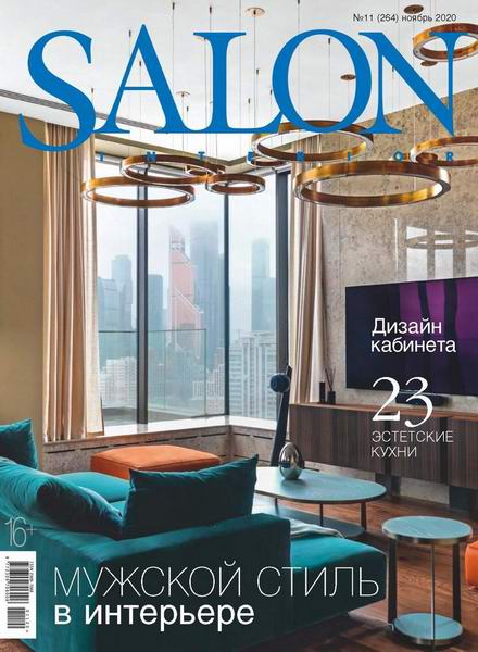 Salon-interior №11 ноябрь 2020