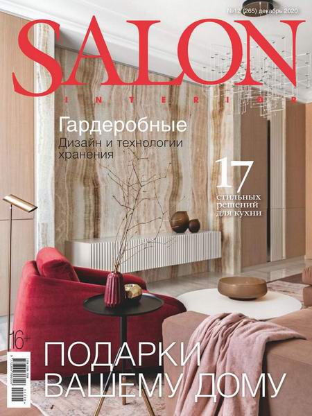 Salon-interior №12 декабрь 2020
