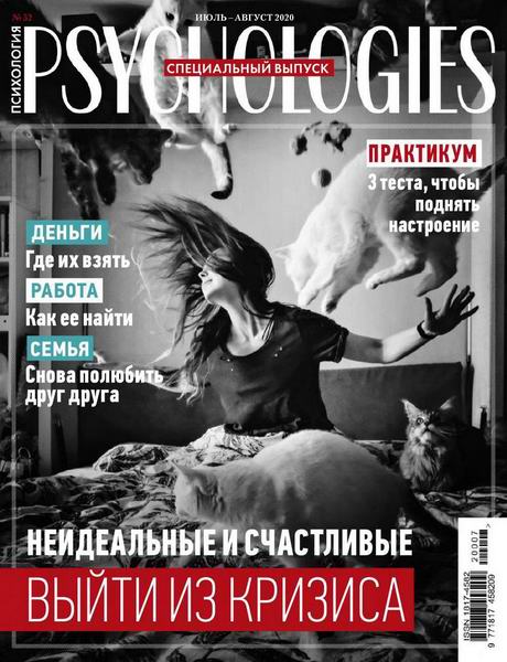 Psychologies №7-8 №52 июль-август 2020 Россия