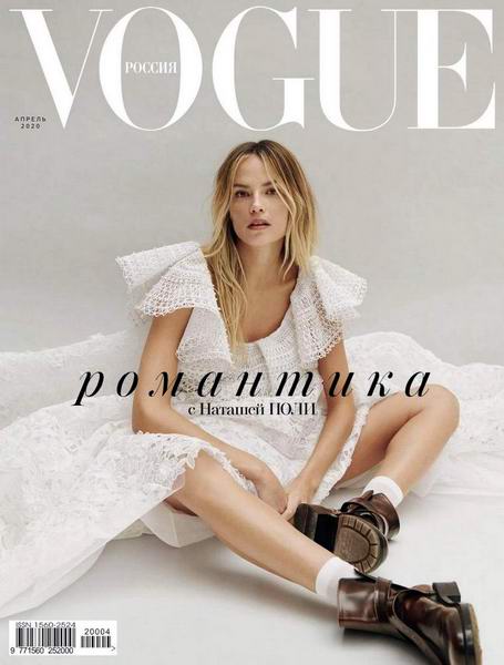 Vogue №4 апрель 2020 Россия