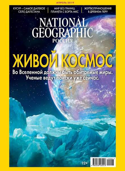 журнал National Geographic №4 апрель 2019 Россия