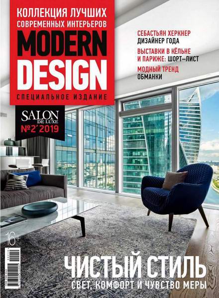 журнал Salon De Luxe №2 2019 Modern Design. Коллекция лучших современных интерьеров
