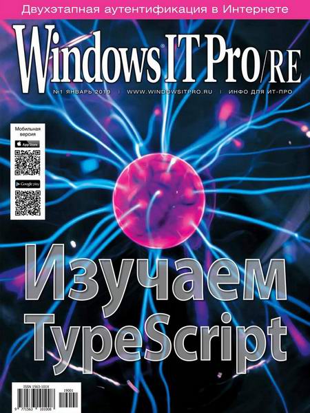 Windows IT Pro/RE №1 январь 2019