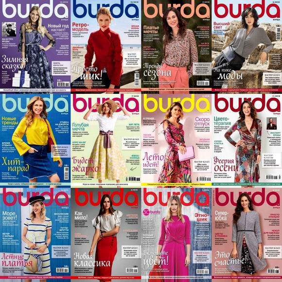 журнал Burda №1-12 январь-декабрь 2018 + выкройки Архив 2018 Подшивка 2018
