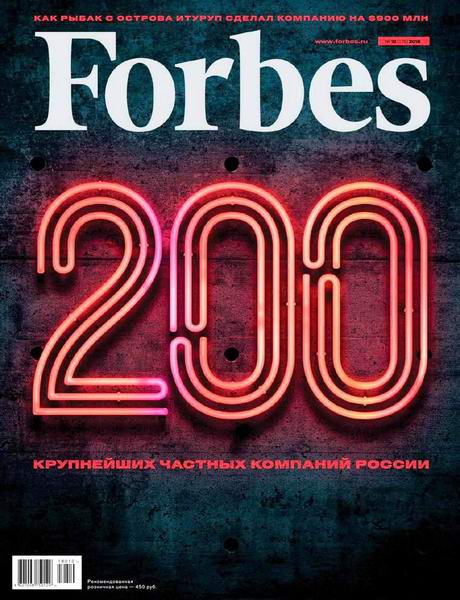 журнал Forbes №10 октябрь 2018 Россия