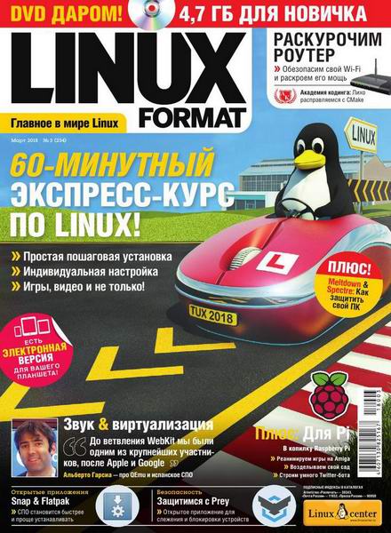 Linux Format №3 234 март 2018 Россия