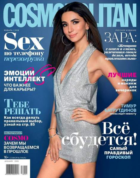 журнал Cosmopolitan №1 январь 2018 Россия