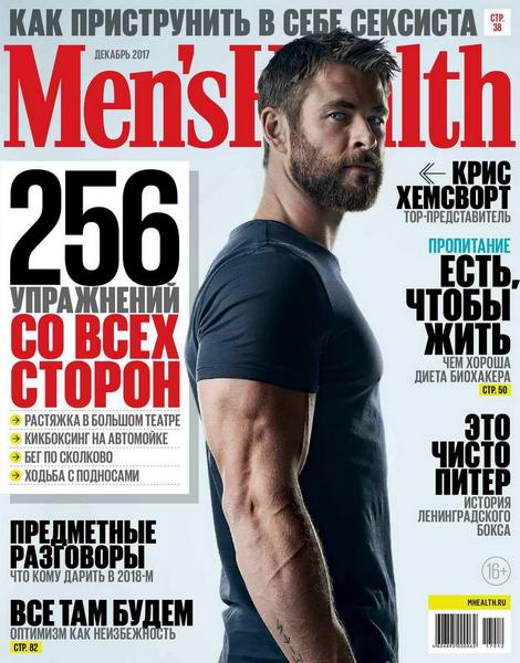 Men's Health №12 декабрь 2017 Россия
