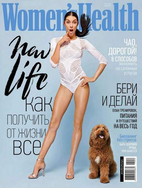журнал Women's Health №12-1 декабрь 2017 - январь 2018 Россия