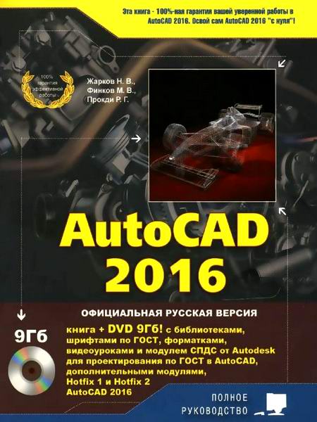 Autocad Electrical Самоучитель