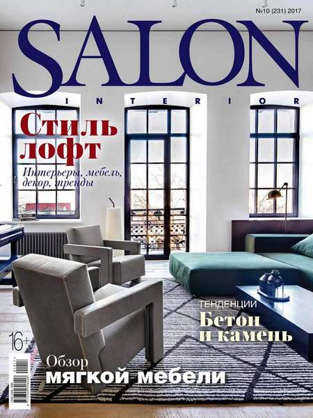 Salon-interior №10 октябрь 2017