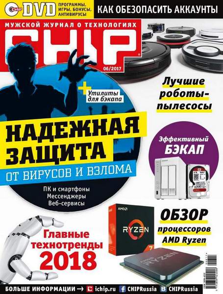 журнал Chip №6 июнь 2017 Россия + DVD