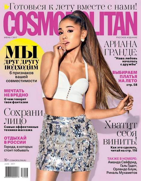 журнал Cosmopolitan №6 июнь 2017 Россия