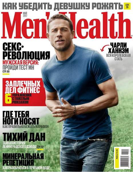 Men's Health №5 май 2017 Россия