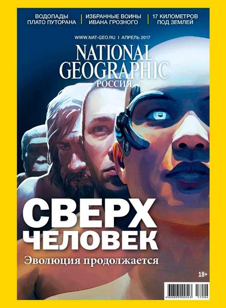 журнал National Geographic №4 апрель 2017 Россия