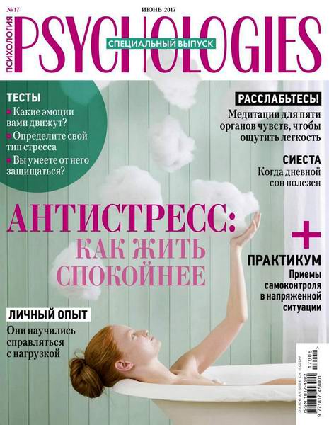 Psychologies №6 №17 июнь 2017 Россия