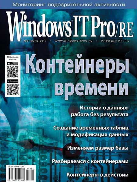 Windows IT Pro/RE №6 июнь 2017