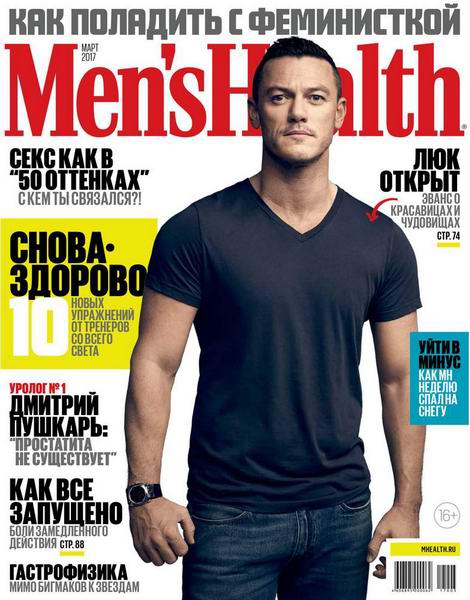 Men's Health №3 март 2017 Россия