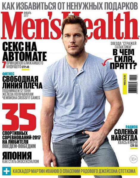 Men's Health №1 январь 2017 Россия
