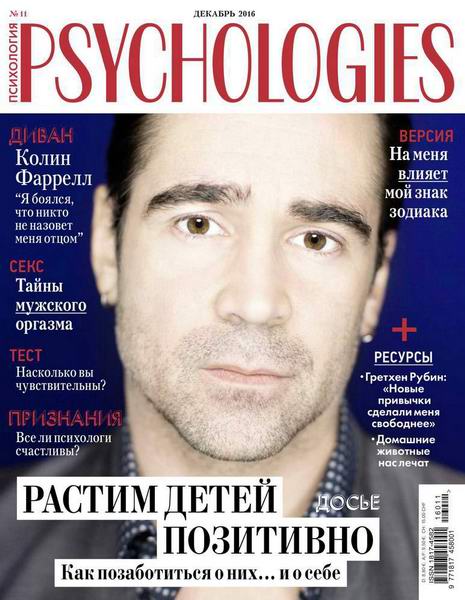 Psychologies №11 декабрь 2016 Россия