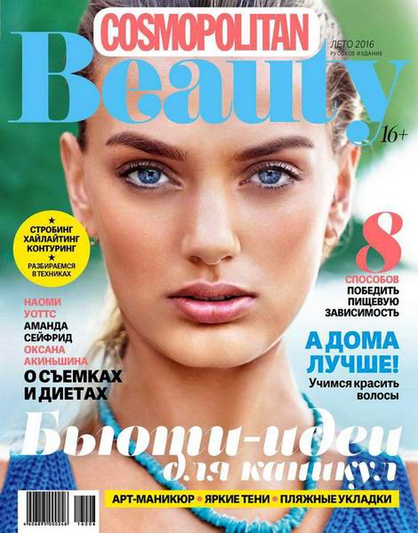 журнал Cosmopolitan Beauty №2 лето 2016