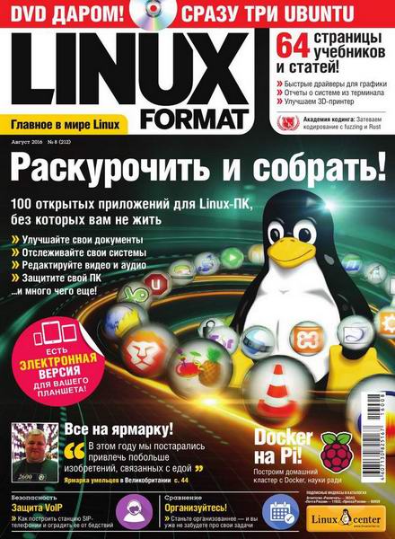 Linux Format №7 №211 июль 2016 Россия