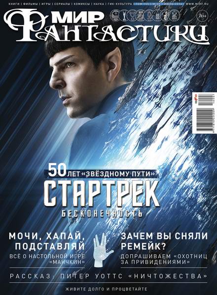 журнал Мир фантастики №7 июль 2016