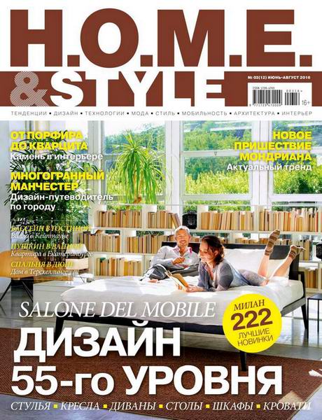 H.O.M.E. & Style №3 июнь-август 2016