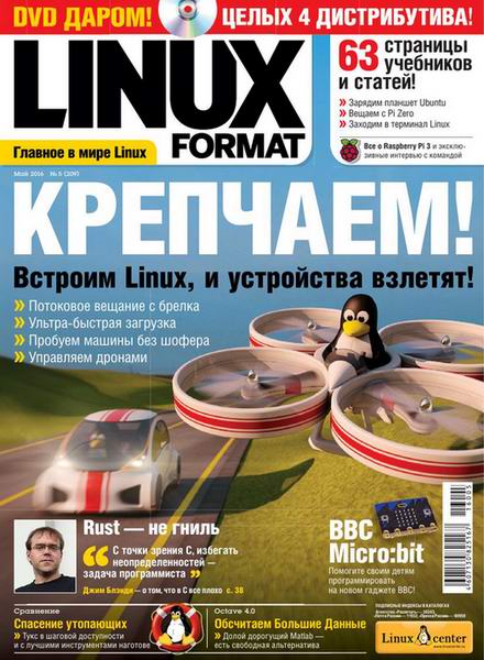 Linux Format №5 №209 май 2016 Россия
