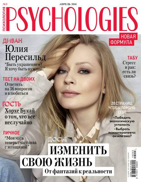 Psychologies №3 апрель 2016 Россия
