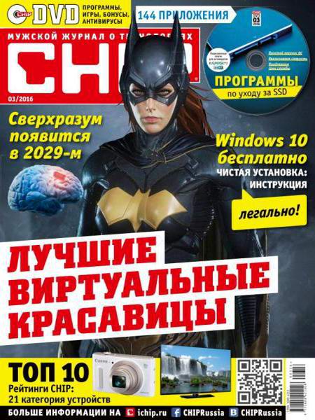 журнал Chip №3 март 2016 Россия + DVD