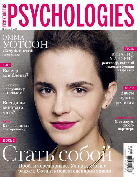 Psychologies №2 март 2016 Россия