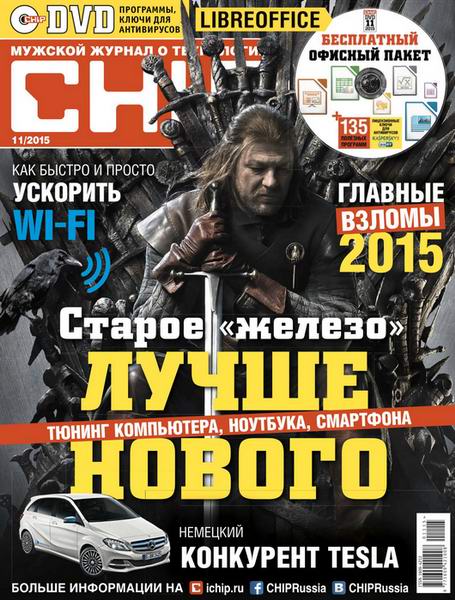журнал Chip №11 ноябрь 2015 Россия + DVD