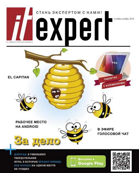 IT Expert №10 октябрь-ноябрь 2015