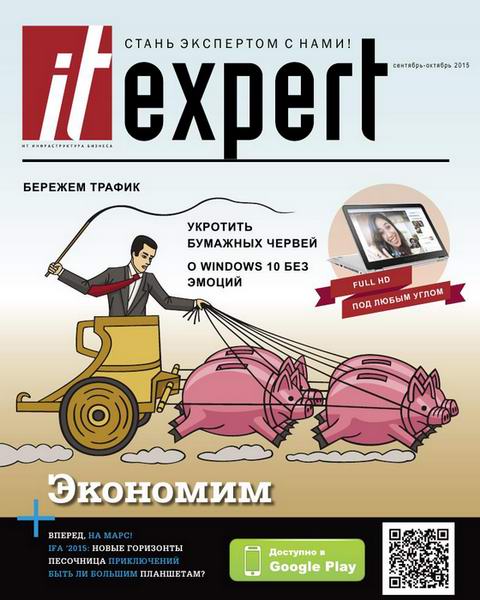 IT Expert №9 сентябрь-октябрь 2015