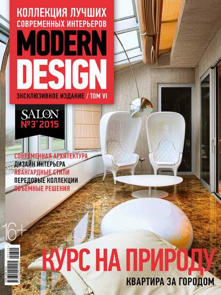 Salon De Luxe №3 ноябрь 2015 Modern Design. Коллекция лучших современных интерьеров