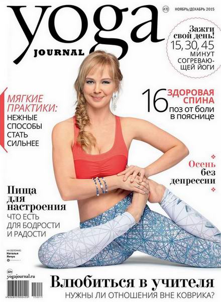 Yoga Journal №70 ноябрь-декабрь 2015 Россия