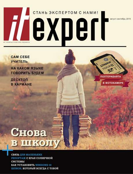 IT Expert №8 август-сентябрь 2015