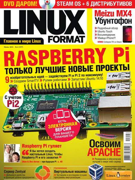 Linux Format №6 197 июнь 2015 Россия