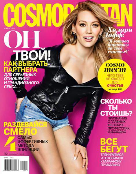 журнал Cosmopolitan №5 май 2015 Россия