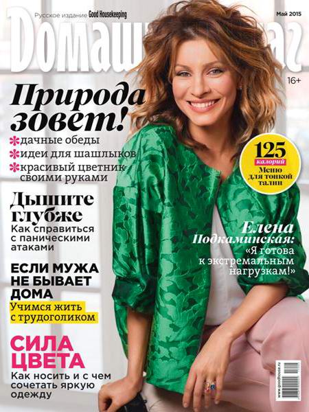 журнал Домашний очаг №5 май 2015 Россия